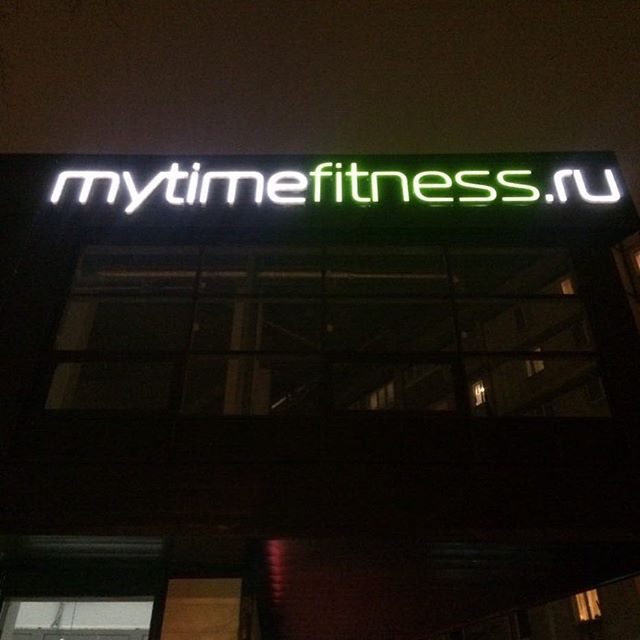 Объёмные световые буквы для новой сети фитнес клубов #mytimefitness и монтаж на высоте!#наружнаяреклама #вывескилюбойсложности #световыеобъемныебуквы